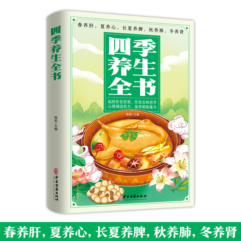 Guia de Saúde TCM Quatro Estaç - Wellness Health Nutrition avaliação e preço